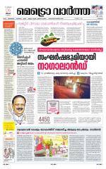 Metrovaartha - Thrissur