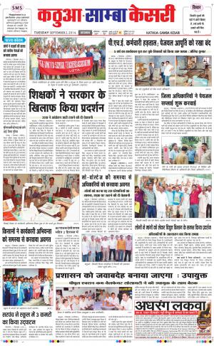 punjab kesari / kathua samba kesari