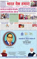 Bharat Desh Hamara (Haryana)