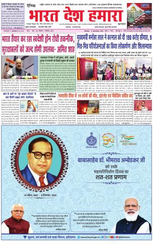 bharatdeshhamara haryana 6-12-2021