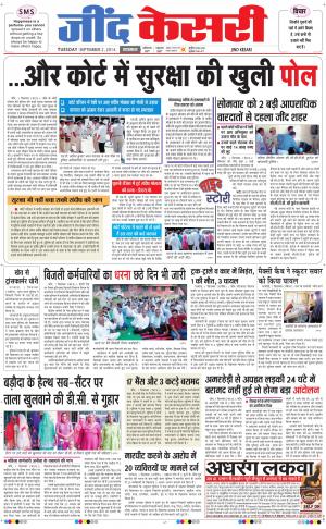 punjab kesari / haryana jind kesari