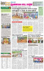 Tiruvannamalai-Vellore Supplement