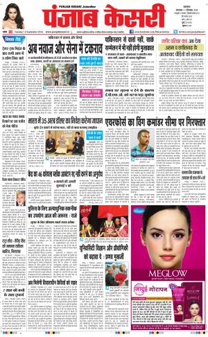 punjab kesari / rajasthan main