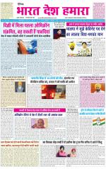 BHARAT DESH HAMARA (PUNJAB)