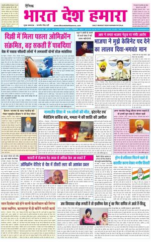 bharatdeshhamara punjab 6-12-2021