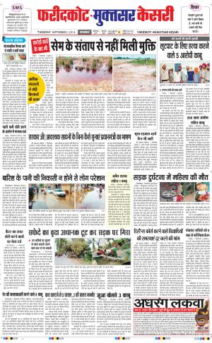 punjab kesari / faridkot