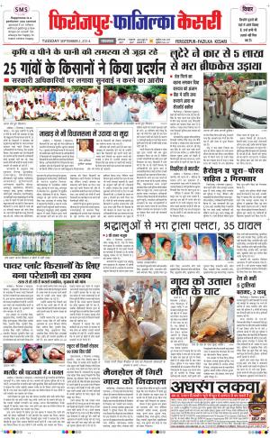  punjab kesari / ferozpur