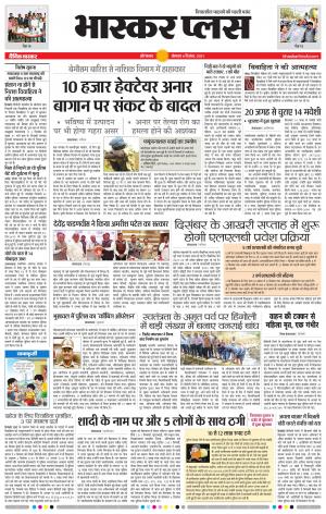 औरंगाबाद भास्कर प्लस