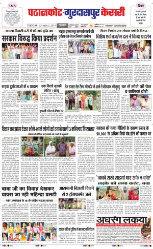 punjab kesari / gurdaspur