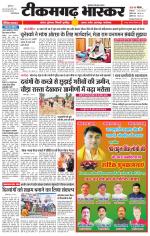 टीकमगढ़ भास्कर 