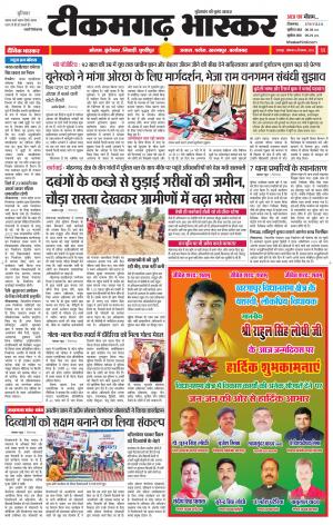 टीकमगढ़ भास्कर