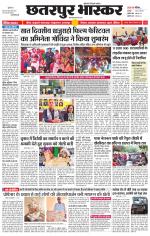 छतरपुर भास्कर 