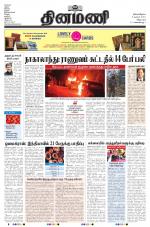 Dinamani - Tiruvannamalai