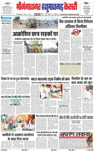  punjabkesari rajasthan / shriganganagar