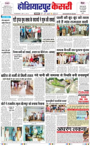  punjab kesari / hoshiarpur