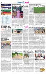 Karur-Trichy Supplement