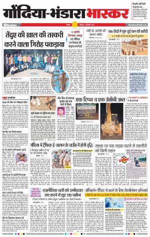 गोंदिया