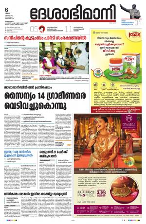 Thiruvananthapuram, 6th December 2021