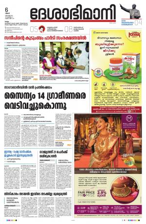 kollam, 6th december 2021