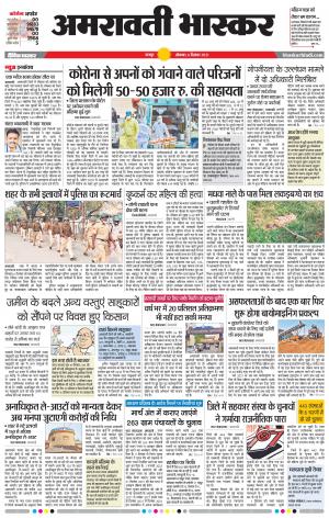 अमरावती