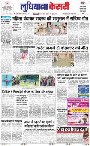  punjab kesari / ludhiana