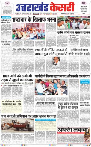  punjab kesari / UTTRAKHANDKESARI 