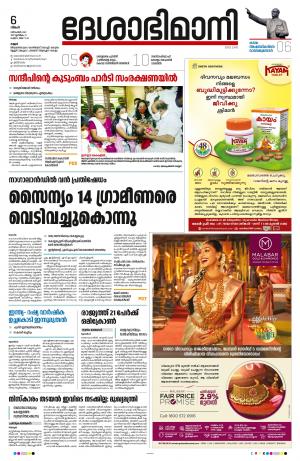 6th December 2021, Kannur