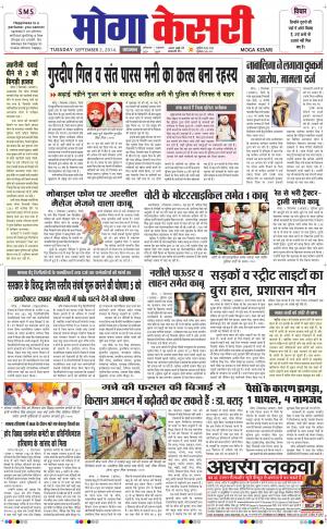  punjab kesari / moga