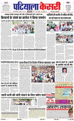  punjab kesari / patiala