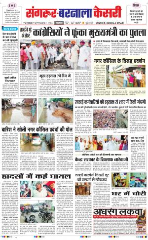 punjab kesari / sangrur