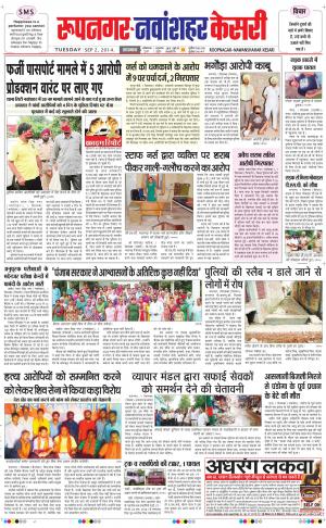  punjab kesari / roopnagar