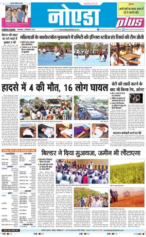 The Navodaya Times Noida