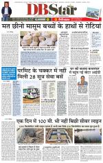 जबलपुर डीबी स्टार 