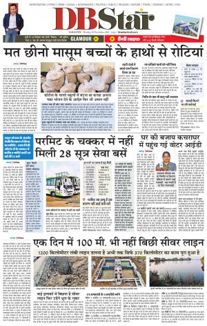 जबलपुर डीबी स्टार