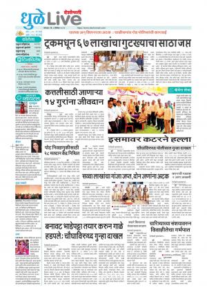 dhule live