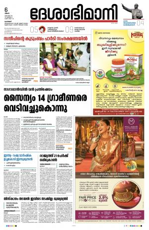 Kozhikode, 6th December 2021