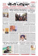 Qaumi Patrika (Punjabi)