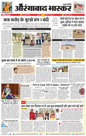 औरंगाबाद भास्कर