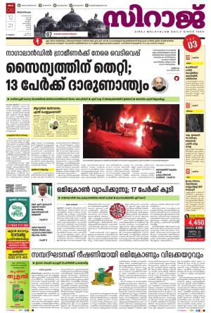 SIRAJ DAILY THIRUVANANTHAPURAM