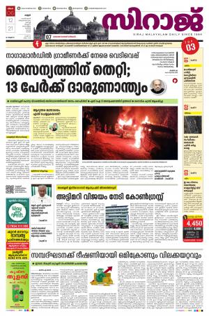 SIRAJ DAILY KANNUR