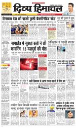 Divya Himachal Chandigarh+Mera Shimla +Aastha