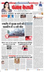 Rewari - Punjab Kesari