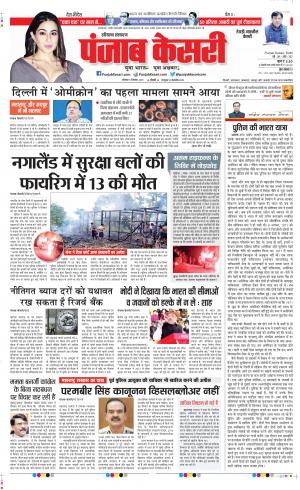 06-12-2021 PUNJAB KESARI Rewari 