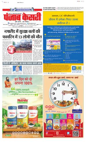 06-12-2021 PUNJAB KESARI North East Main