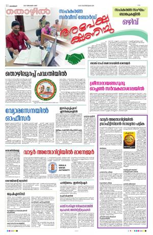 Kannur, 2021 December 6