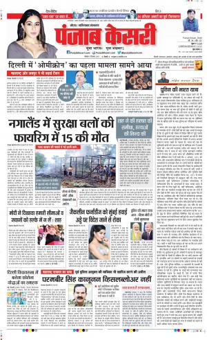 06-12-2021 PUNJAB KESARI Ghaziabad