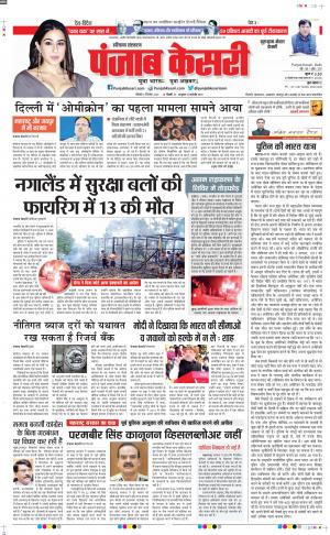06-12-2021 PUNJAB KESARI Gurugram
