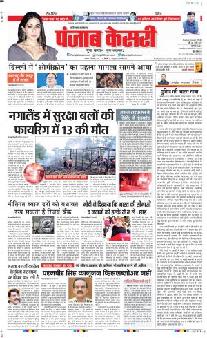 06-12-2021 PUNJAB KESARI Hariyana Main 