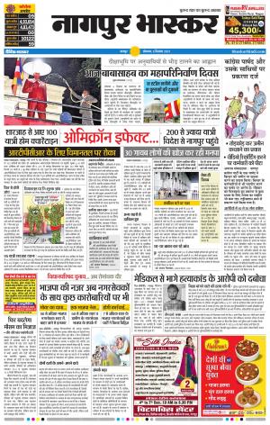 नागपुर भास्कर