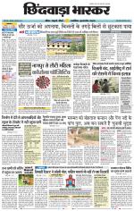 छिंदवाड़ा भास्कर 